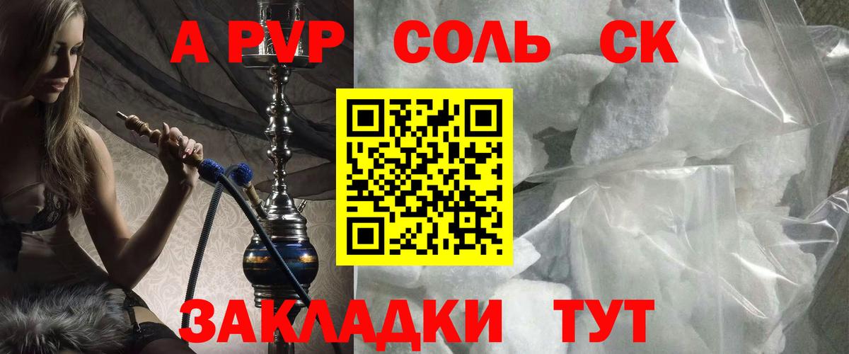 Alfa_PVP СК  Вход с VPN  A-PVP Соль  Городец  Alfa_PVP мука 