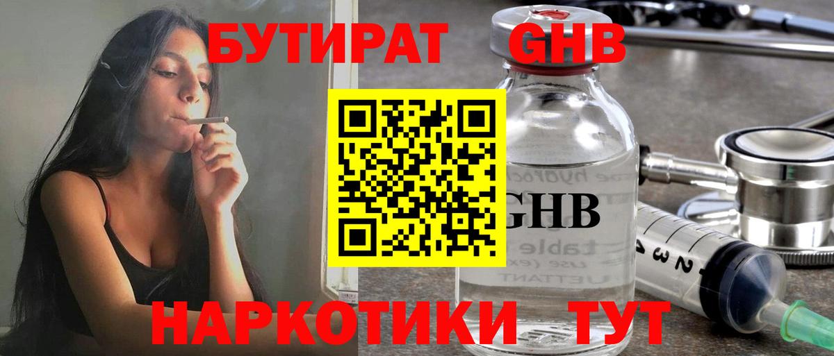 БУТИРАТ бутик Городец