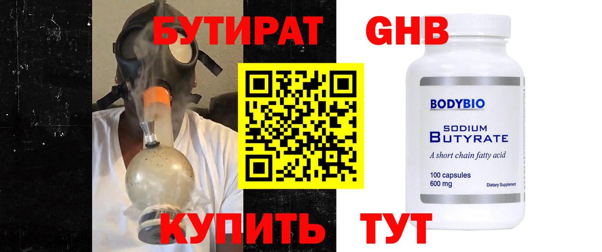 БУТИРАТ 99%  Вход с VPN  Городец 