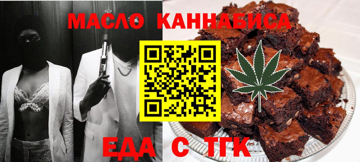 Городец  Печенье с ТГК марихуана  Вход с VPN 